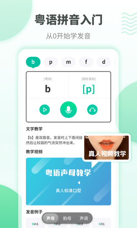 粤语学习图3