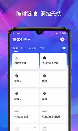 瑞邻生活图2
