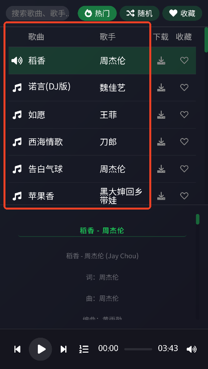 米兔音乐安卓版图1