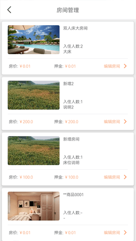 旅搭商家管理平台图4