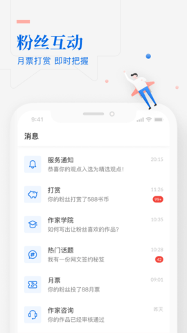阅文作家助手图3