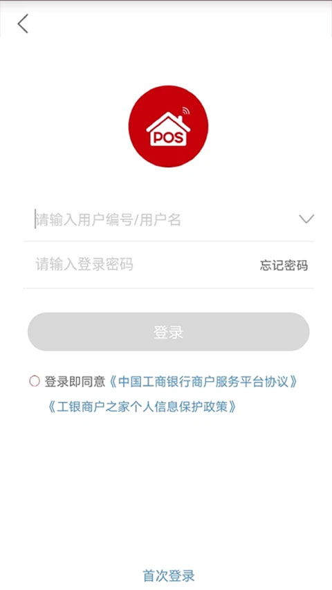 工银商户之家图3
