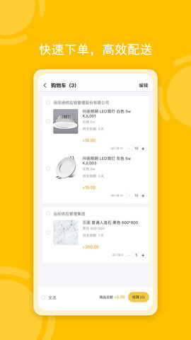唐吉e购安卓版图4