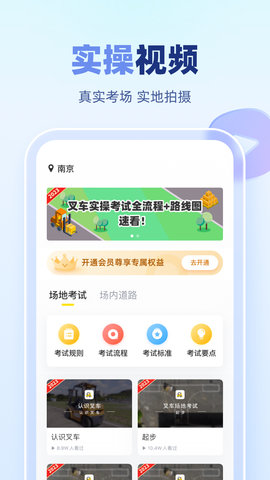 叉车考试宝典图2