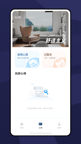 乐享家图3