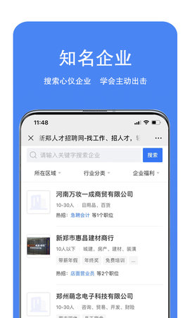 新郑人才招聘网图3