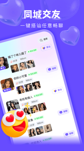 附近探陌一对聊-图1
