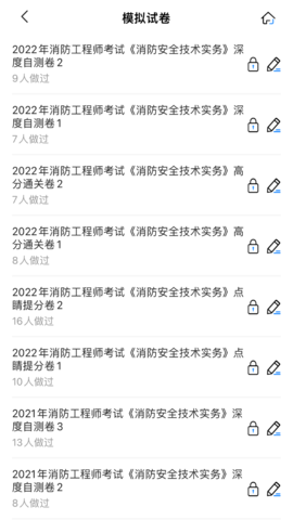 注册消防工程师考试宝典手机正版图2