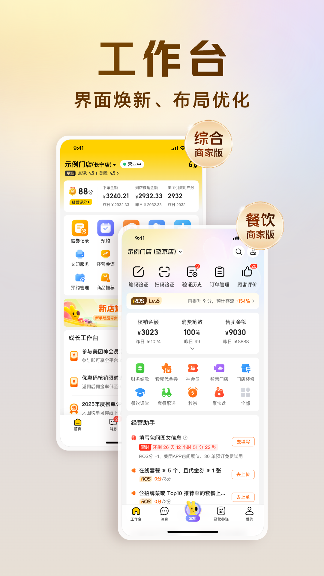 美团经营宝图2