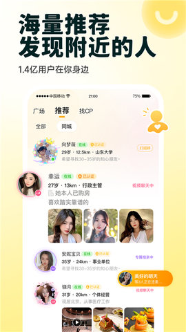 伊对相亲交友图3
