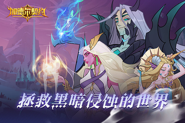 加德尔契约(4)