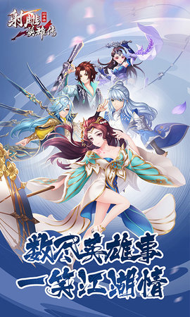 射雕英雄传3D(1)