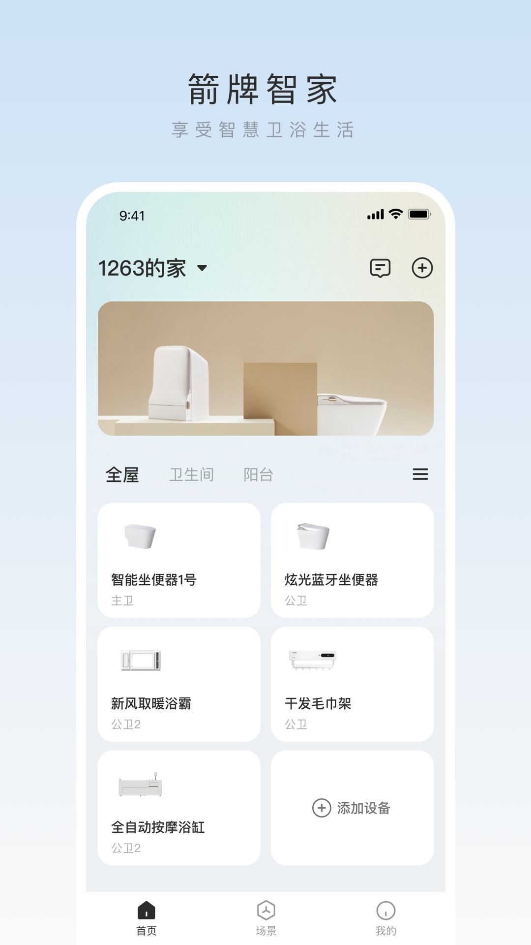 箭牌智家正版图4