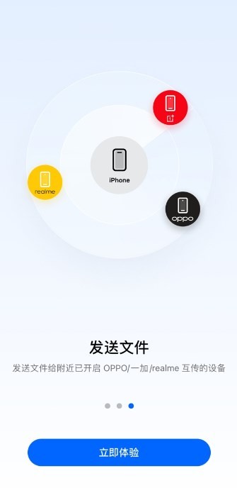 O+互联安卓直装版图4