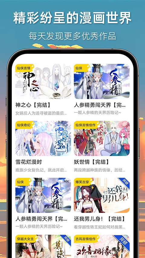 漫想世界安卓版(5)