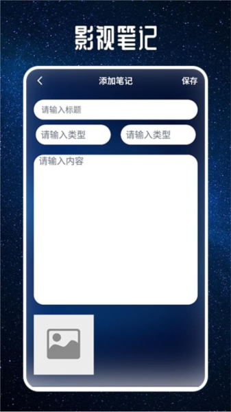 星夜影视安装截图4