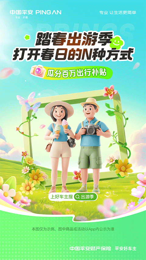 平安好车主最新版(1)