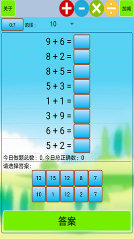 口算小工具图1