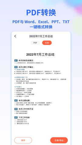PDF转换宝(2)