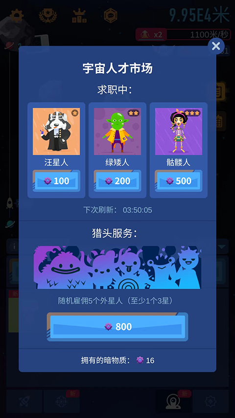 星际探险家红包版(3)