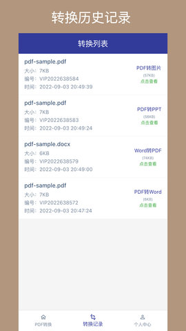 PDF格式转换器无广告版图2