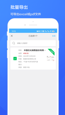 智能发票识别(3)