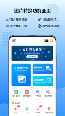万能图片转换器手机最新版图1