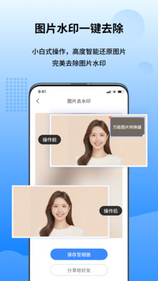 万能图片转换器手机最新版图3