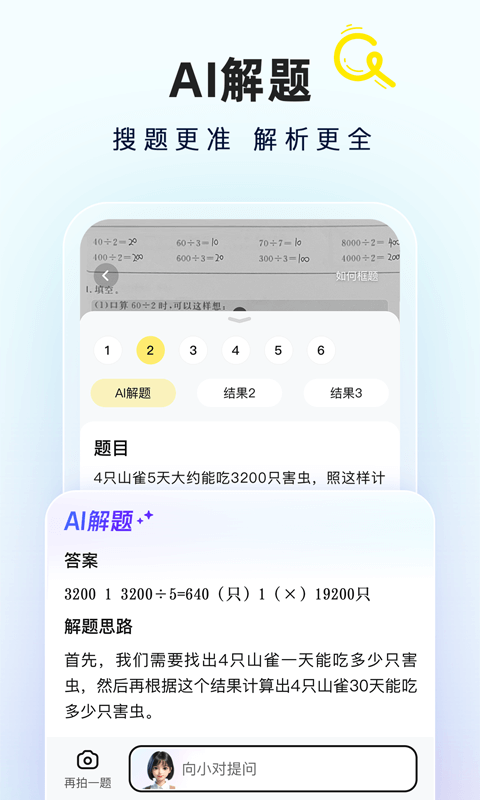 快对作业安卓直装版(2)