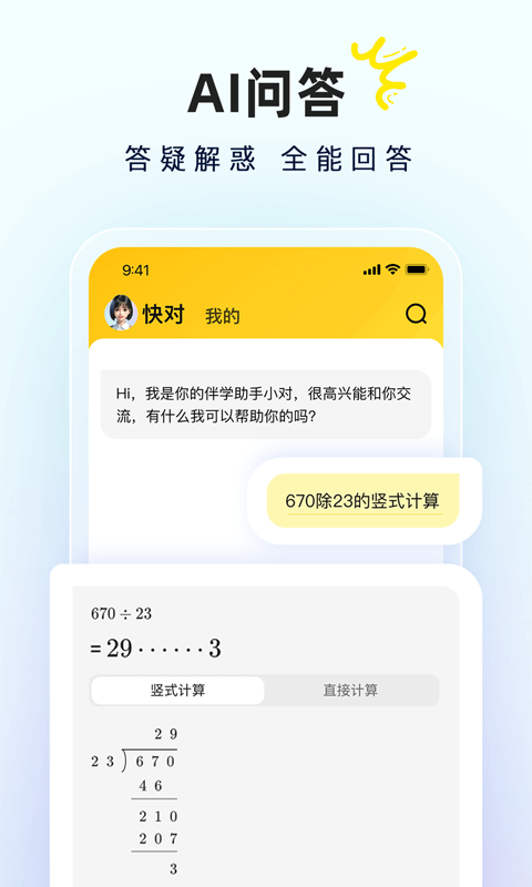 快对作业安卓直装版(4)