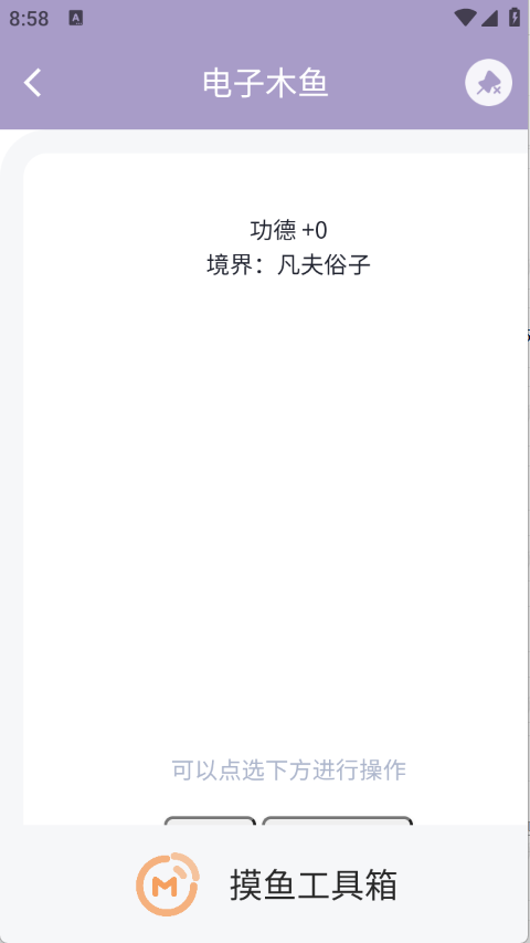 摸鱼工具箱原版图1
