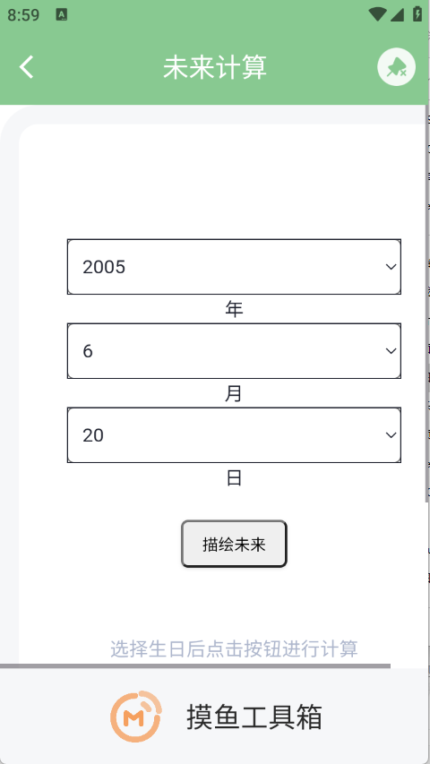 摸鱼工具箱原版图3