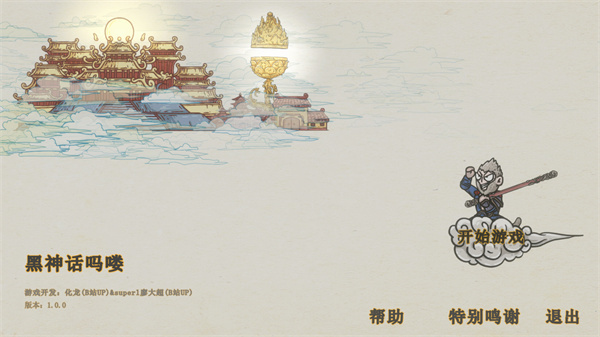黑神话吗喽版