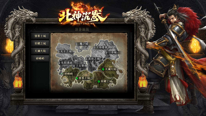 北神沉默游戏完整版图3