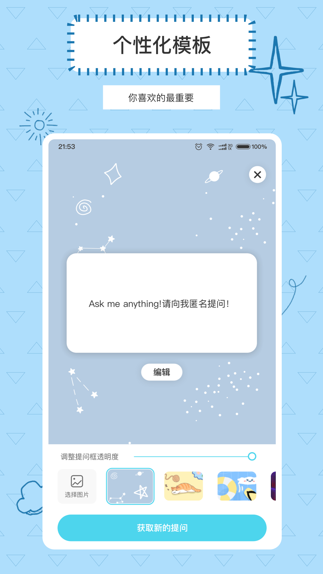 Askbox提问箱图3