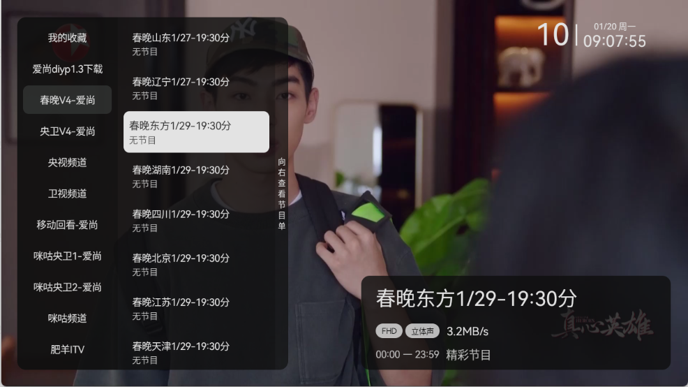 爱尚电视图3