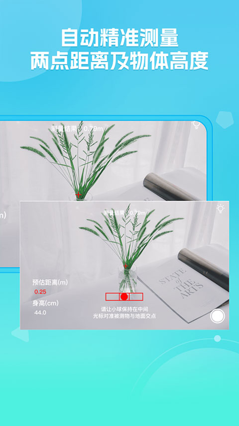 距离测量仪 手机版图3