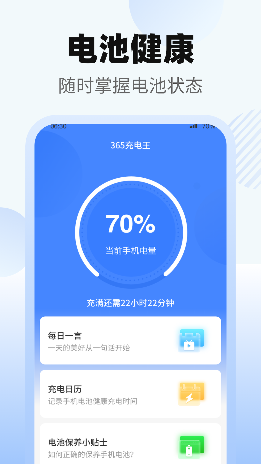 365充电王通用版图2