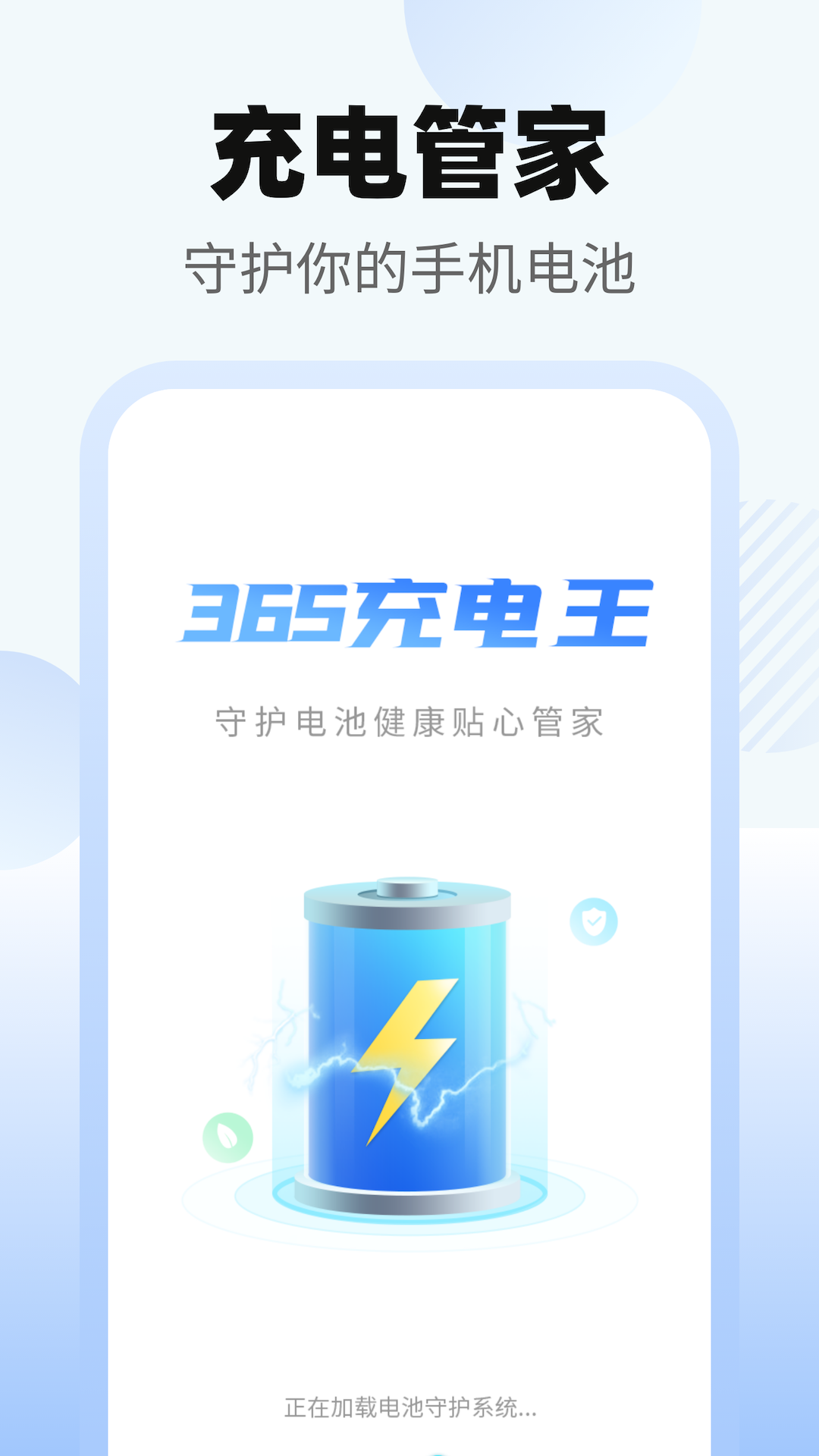 365充电王通用版图3