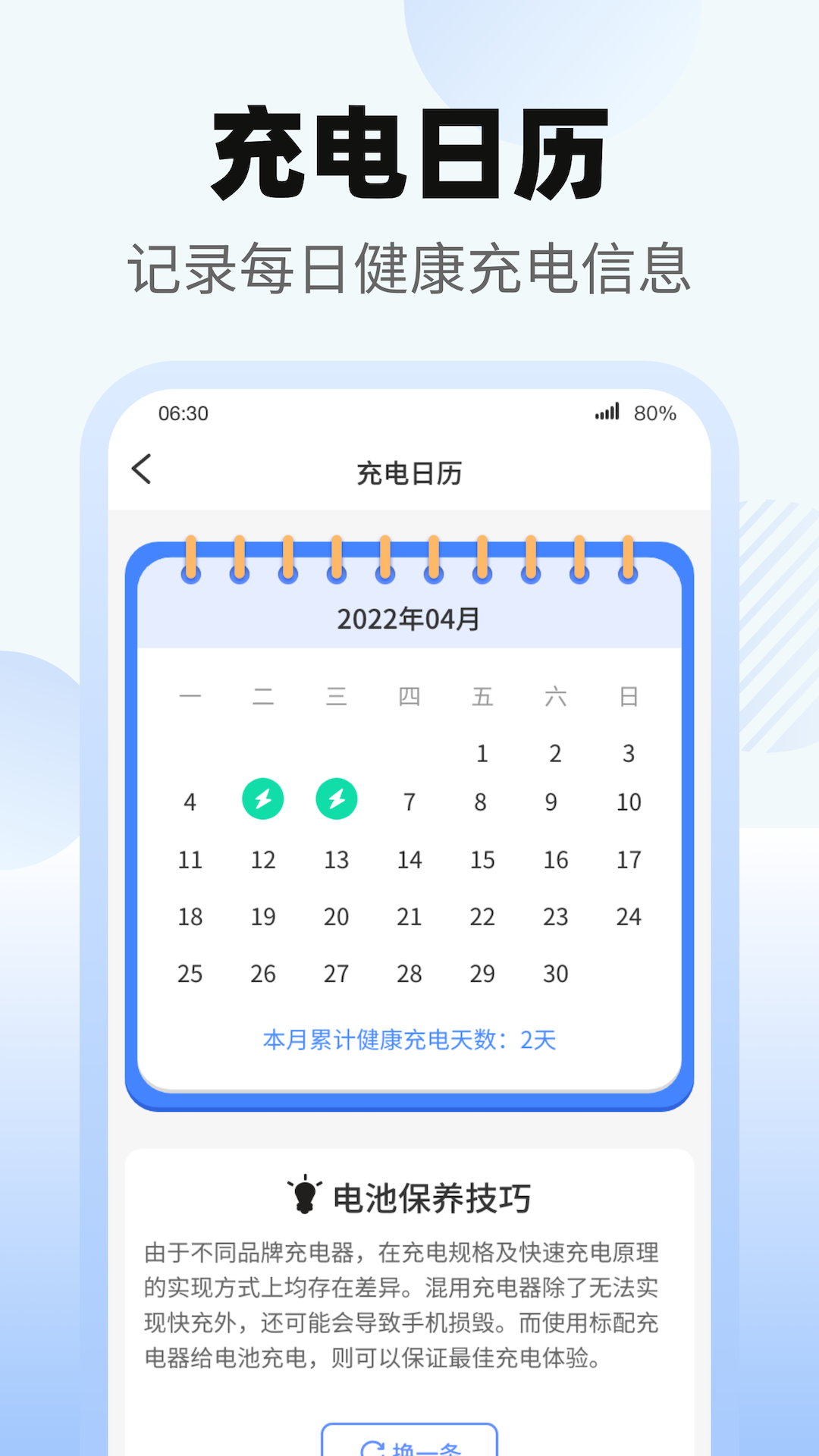 365充电王通用版图4