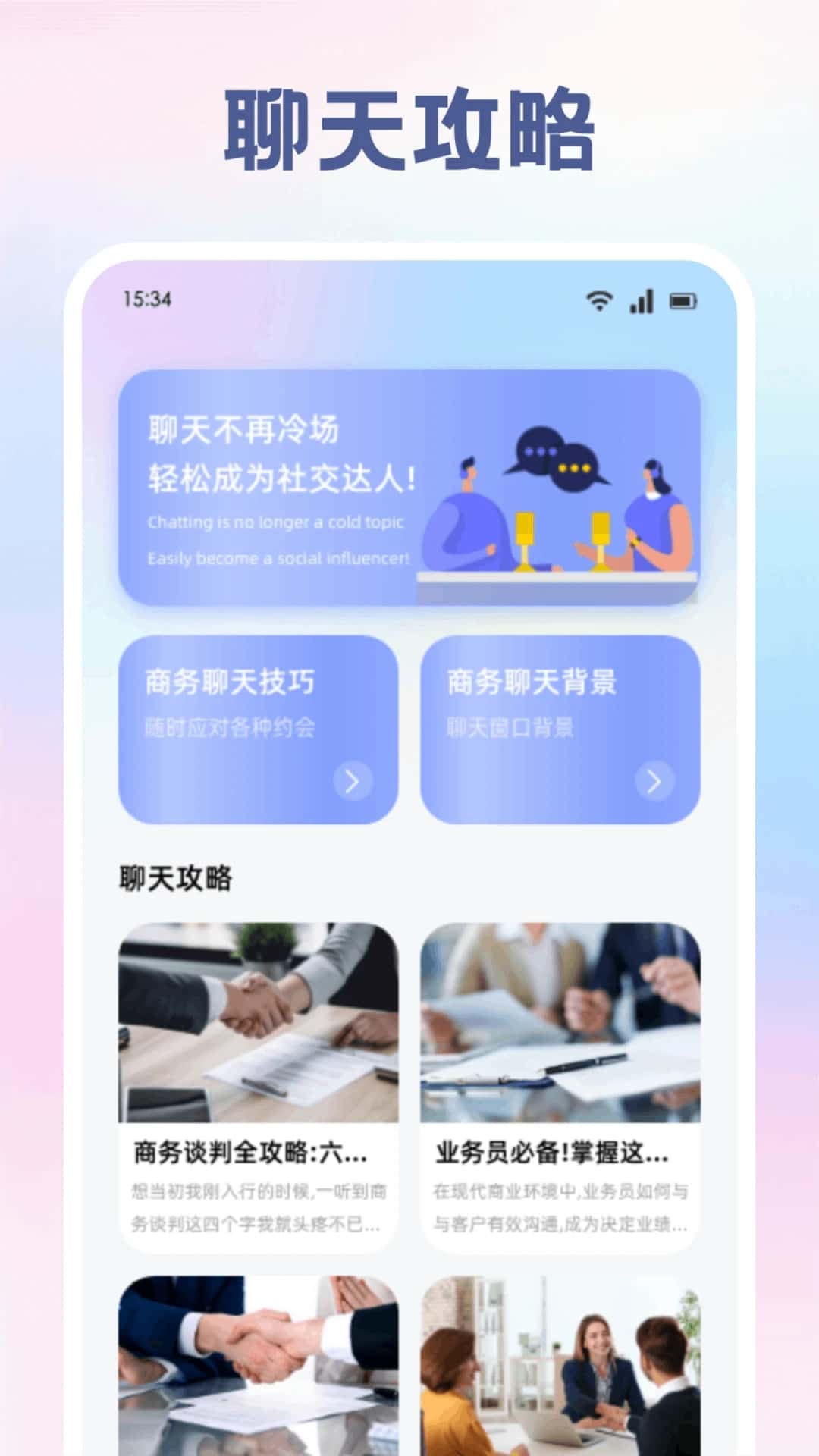 旺商聊图4