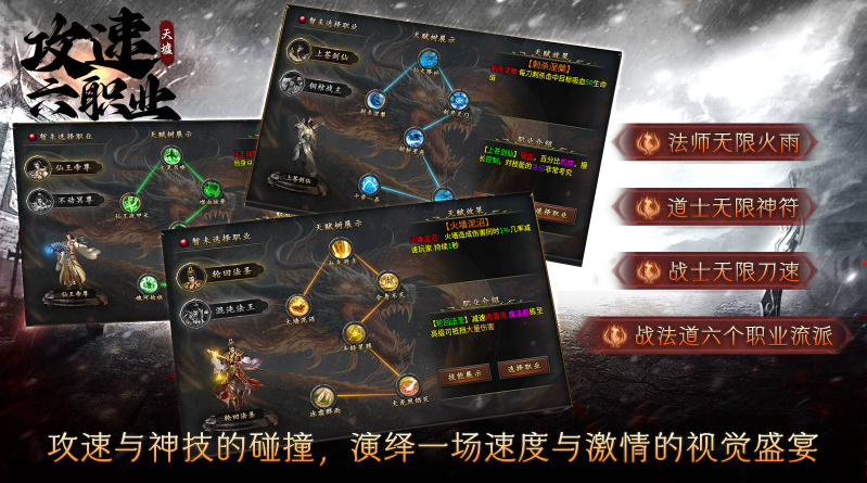 天墟攻速六职业正版图2