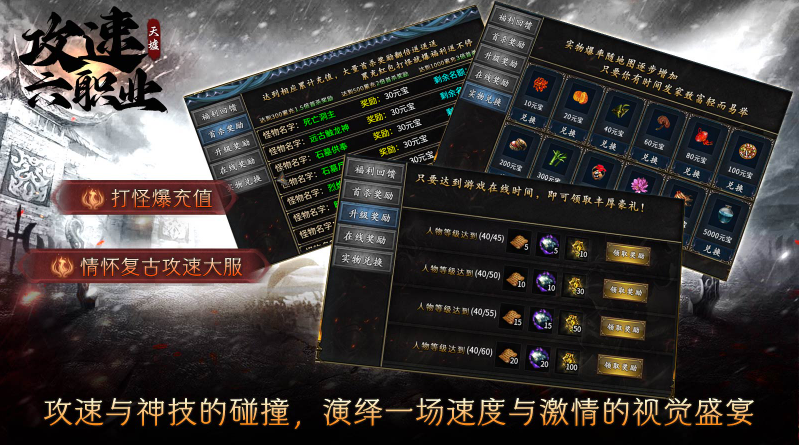 天墟攻速六职业正版图3