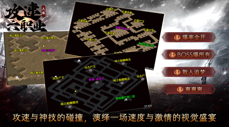 天墟攻速六职业正版图4