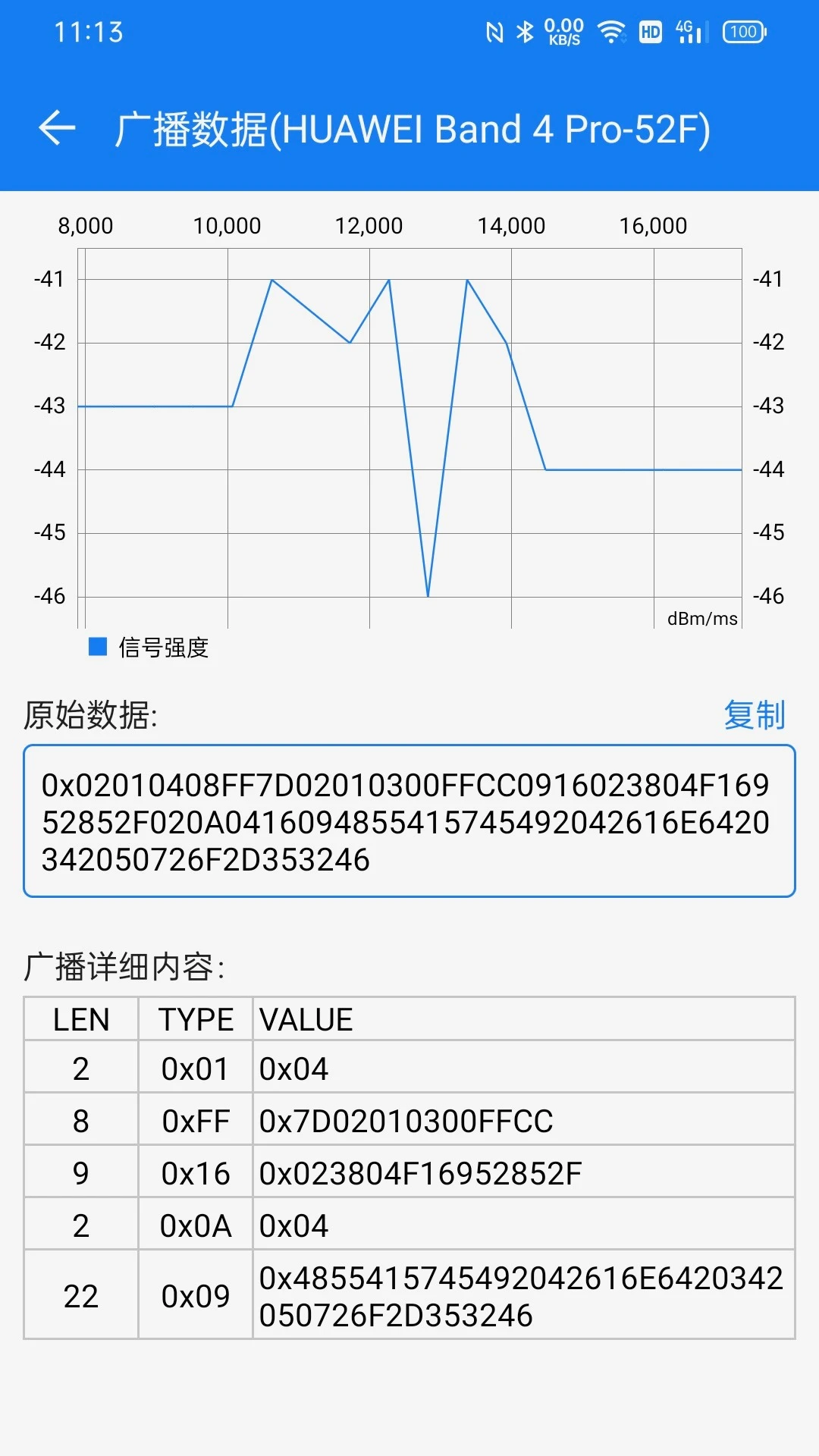 BLE调试宝安卓官方版(1)