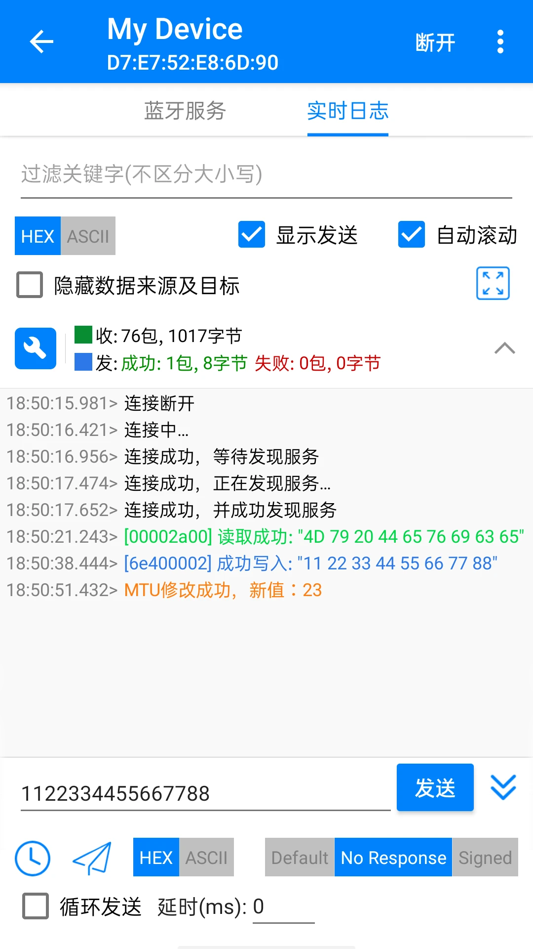 BLE调试宝安卓官方版(3)