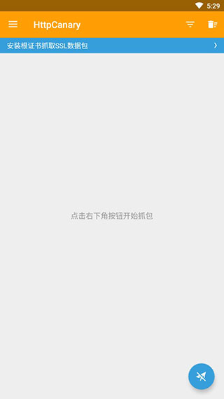 HttpCanary免费版(2)