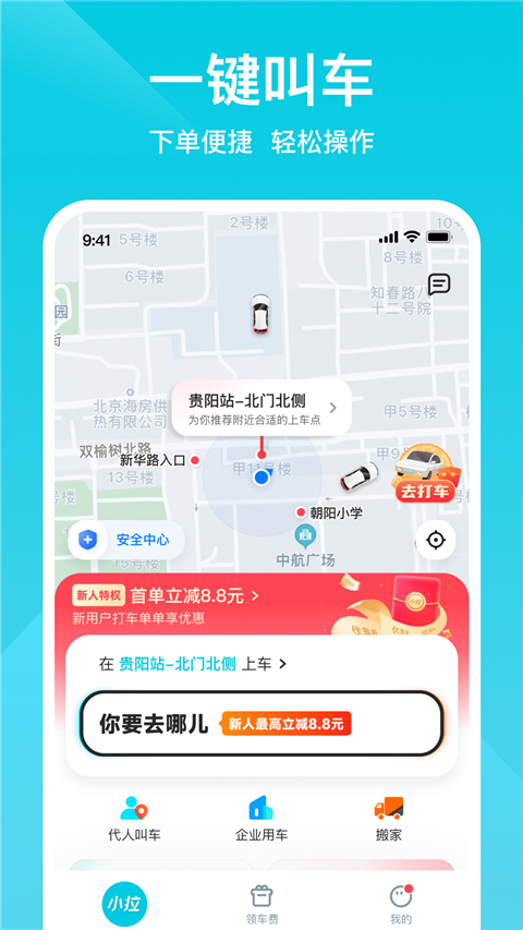 小拉出行图1