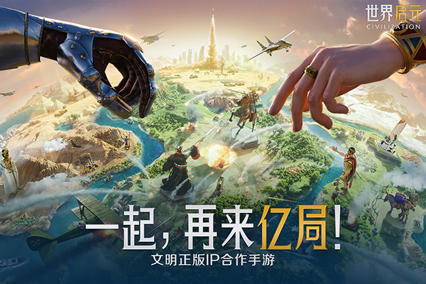 世界启元官方最新版图3
