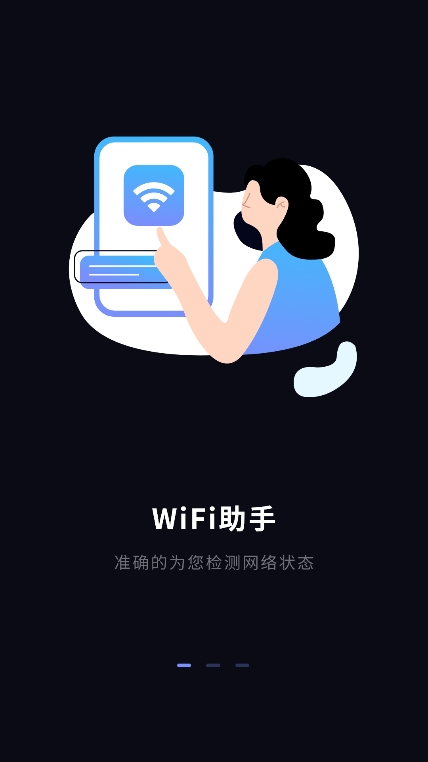 WiFi防蹭图1